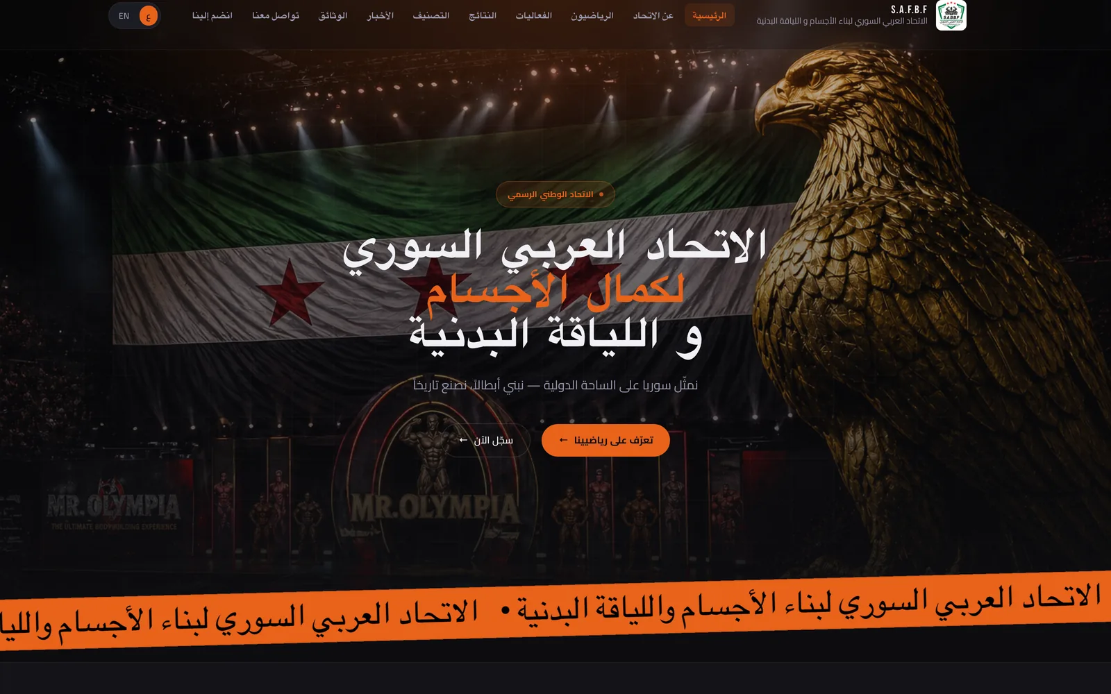 The federation's Arabic homepage: the golden eagle over the championship stage, with the official federation badge and the main navigation.